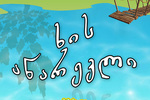 ხის ანარეკლი