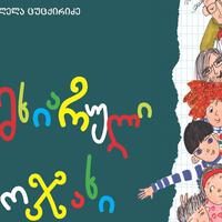 მხიარული ოჯახი