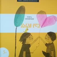 კარგი დღე