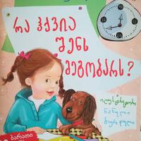 რა ჰქვია შენს მეგობარს