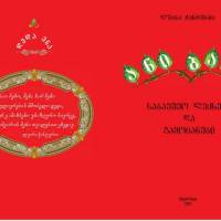 ანი ბანი