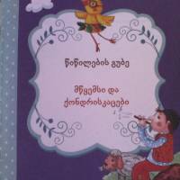მე ვიწყებ კითხვას