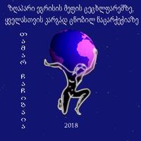 ზღაპარი ეგრისის მეფის ცეცხლფარეშზე, ყველასთვდის კარგად ცნობილ ნაცარქექიაზე